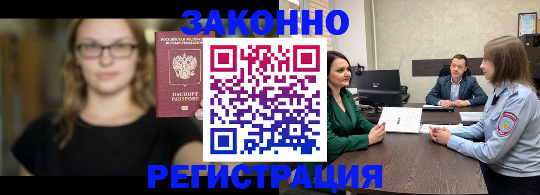 прописка законно в Калининске